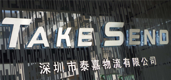 泰嘉物流美國專線：時效快捷，性價比超高